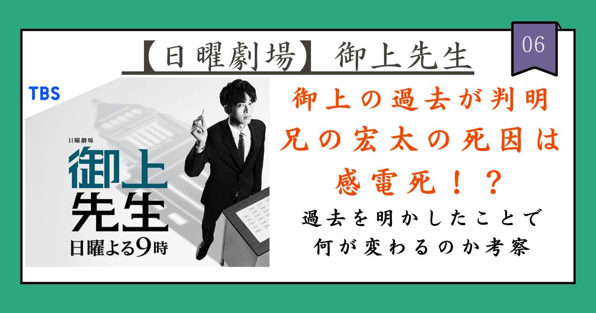 【日曜劇場・ネタバレ】御上先生の「兄」の死因は感電死！抗議内容も簡単にまとめ